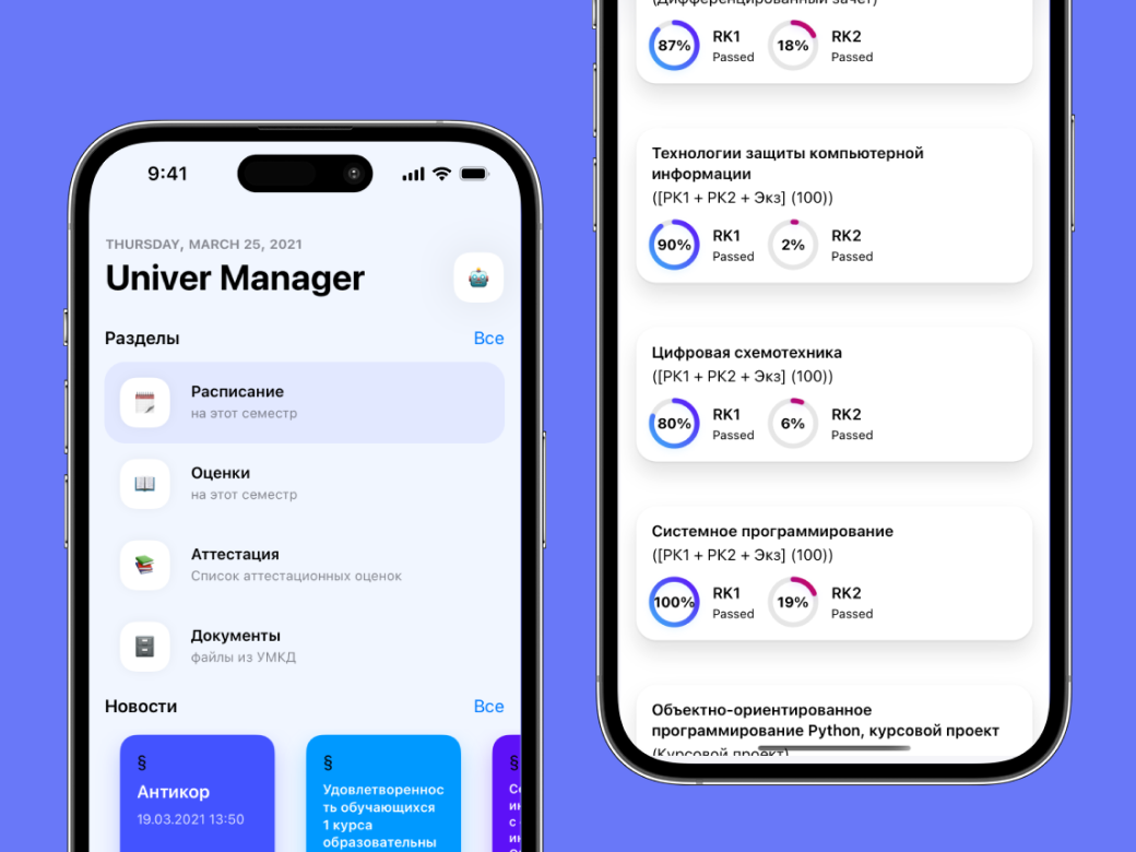 UManager - home with schedule and news